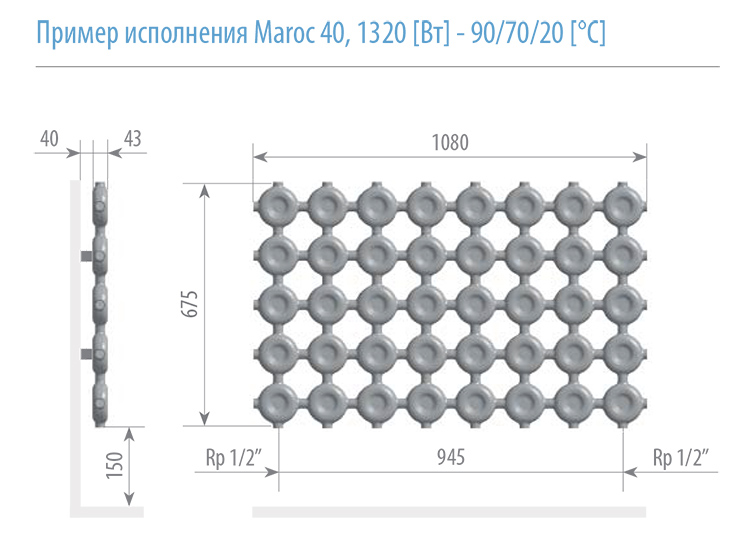 Пример исполнения Maroc 40, 1320 [Вт] - 90/70/20 [°C]