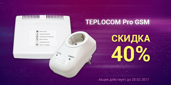 Теплоинформатор TEPLOCOM Pro GSM