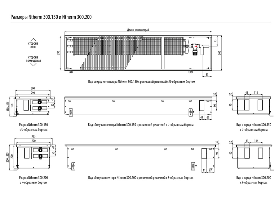 Размеры NTHERM 300.150 и NTHERM 300.200