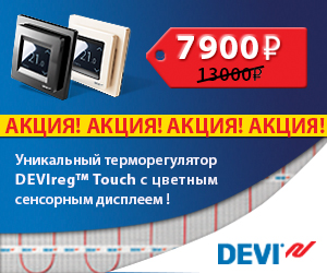 Акция на терморегуляторы DEVIreg™ Touch!