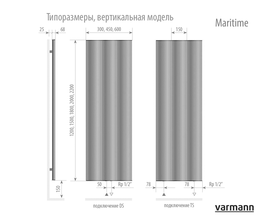  Вертикальное исполнение MARITIME